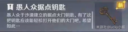 原神失而复得者一同欢喜任务攻略 3.4版本失而复得者一同欢喜任务流程