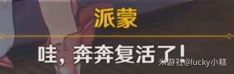 原神失而复得者一同欢喜任务攻略 3.4版本失而复得者一同欢喜任务流程