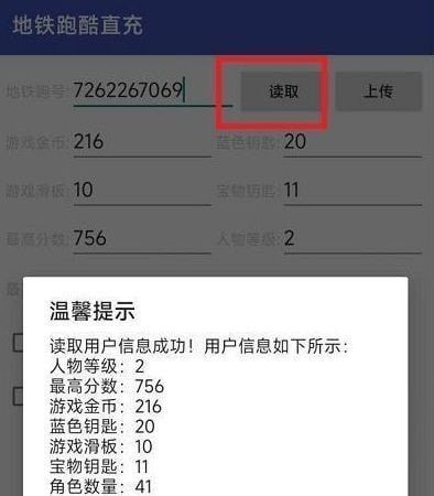 地铁跑酷洛阳直充2.0怎么用 洛阳直充2.0版本使用方法