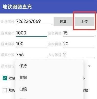 地铁跑酷洛阳直充2.0怎么用 洛阳直充2.0版本使用方法