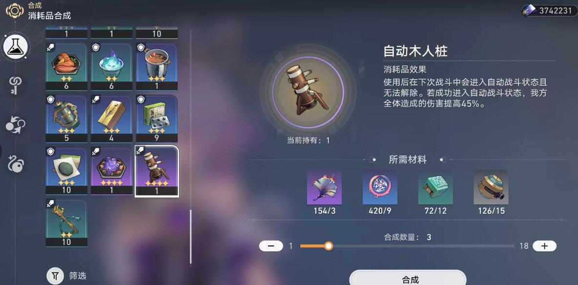 崩坏星穹铁道木人桩成就怎么做4