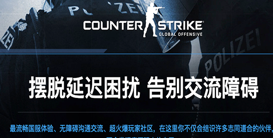 csgo国服开启详解