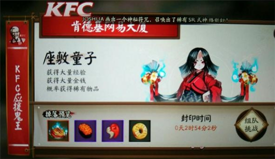 阴阳师kfc应援鬼王多久能打一次 阴阳师kfc应援鬼王打法介绍