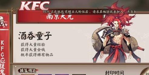 阴阳师kfc鬼王挑战副本通关攻略