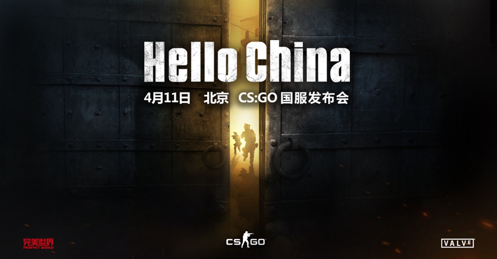 csgo国服发布会定档4月11日 宣传片曝光 csgo国服正式上线