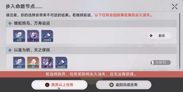 崩坏星穹铁道云骑之友成就怎么做3