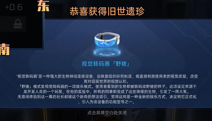 《星球重启》视觉转码器野猪怎么获得