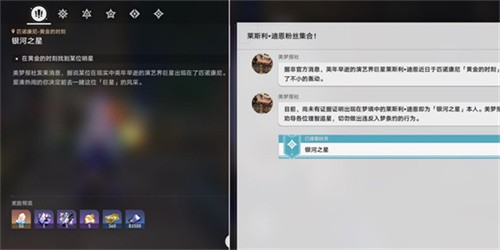 崩坏星穹铁道银河之星任务怎么做 星穹铁道银河之星任务攻略