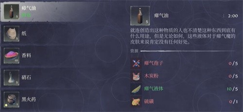 雾锁王国瘴气油怎么做 雾锁王国瘴气油制作攻略