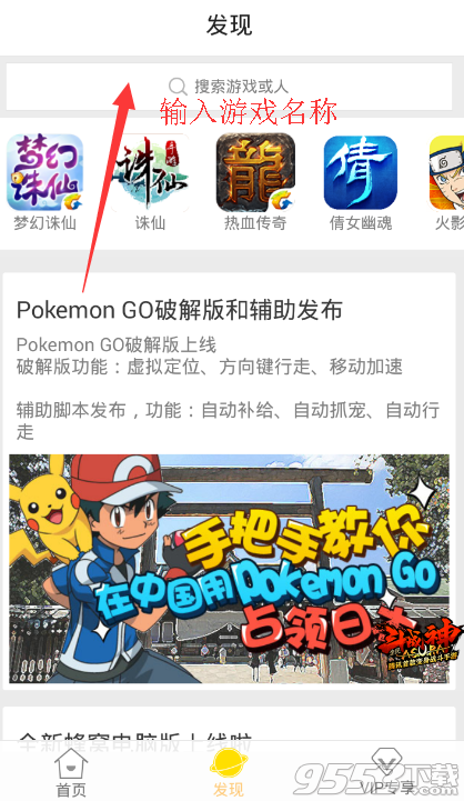 Pokemon  Go辅助脚本怎么用？安卓免ROOT挂机