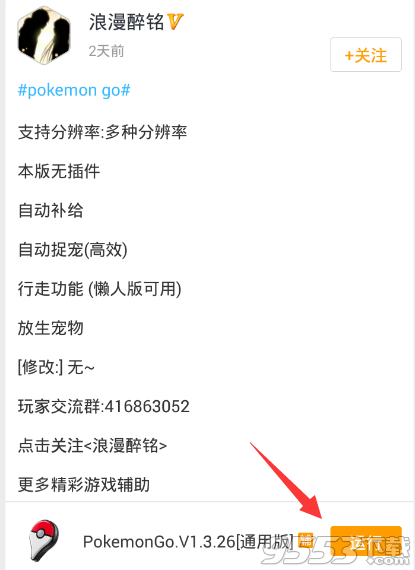 Pokemon  Go辅助脚本怎么用？安卓免ROOT挂机