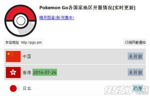 pokemon  go港服什么时候开？pokemon  go香港出吗