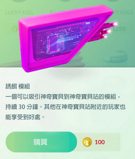 pokemon  go  lure  modu是什么意思？pokemon  go诱饵模块有什么用