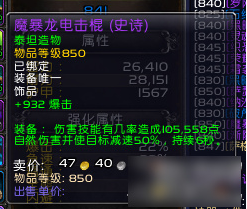 魔兽世界7.0魔暴龙电击棍